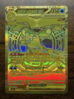 メガゲッコウガex MUR