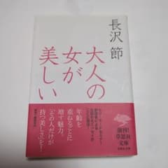 大人の女が美しいのサムネイル