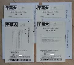 新品★東進 2026年度 第1回 千葉大本番レベル模試（文系）4教科セット 新品☆東進 2026年度 第1回 千葉大本番レベル模試（文系）4教科セット