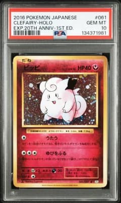 ピッピ R :1ED [CP6 061/087] 20th psa10 ピッピ R :1ED [CP6 061/087] 20th psa10 - メルカリ