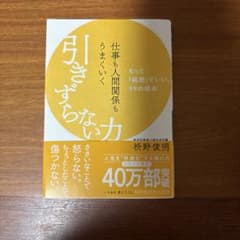 仕事も人間関係もうまくいく引きずらない力のサムネイル