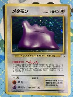 【旧裏面】ポケカ　6枚セット ラッキー R団のストライク　メタモン　キラあり メタモン マークあり 旧裏 キラ 1枚の通販 ™️（214172770） | magi