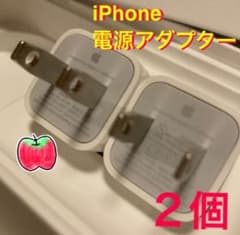 iPhone ACアダプター 純正品 2個 Apple正規品のサムネイル
