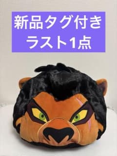 ライオン　キング　プレミアムドームクッション　ムファサ　スカー　ぬいぐるみ　新品