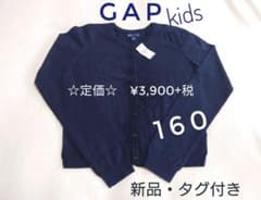 【新品・タグ付き】★GAP  kids  カーディガン  ◎紺色  160cmのサムネイル