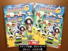 JR東日本 ポケモン スタンプラリー 2024 台紙ポストカード未使用 2