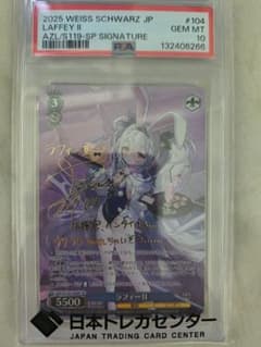 ヴァイスシュヴァルツ アズールレーン PSA10ラフィーII SP サイン