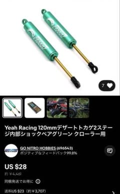 Yeah Racing 120mm クローラー用のサムネイル