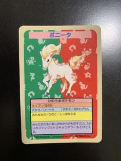 ⭐︎美品⭐︎ ポケモンカード ポニータ トップサン Noなし エラー