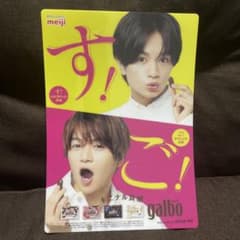 中島健人　菊池風磨　ガルボ下敷きのサムネイル