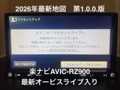 楽ナビAVIC-RZ900-R 2026年地図最新1.0.0.版最新オービス入り 楽ナビAVIC-RZ900-R 2026年地図最新1.0.0.版最新オービス入り - メルカリ