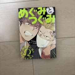 めぐみとつぐみ 1のサムネイル