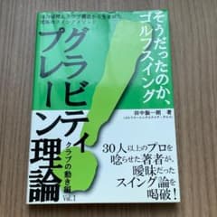 ゴルフ ゴルフスイミングメソッド クラブの動き編 グラビティ理論 田中振一郎のサムネイル