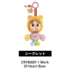 CRYBABY × Care Bears シークレットのサムネイル