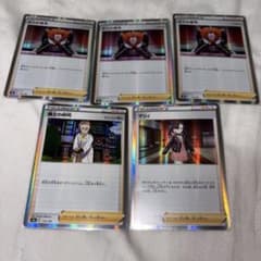 ポケモンカード サポート 5枚セットのサムネイル