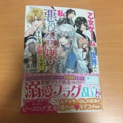 乙女ゲームの世界で私が悪役令嬢!? そんなのお断りです!のサムネイル
