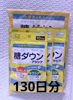 アラプラス 糖ダウン アラシア 130日分のサムネイル