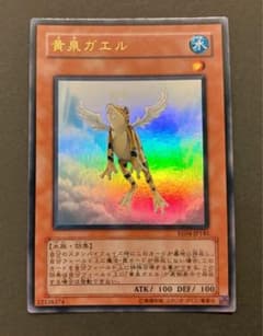 遊戯王 黄泉ガエル EE04 ウルトラ - メルカリ