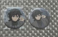 鬼滅の刃 ナンジャタウン いこいの里巡り 缶バッジ 冨岡義勇