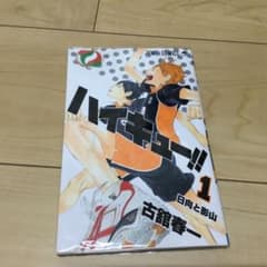 ハイキュー!! 1 古舘春一のサムネイル