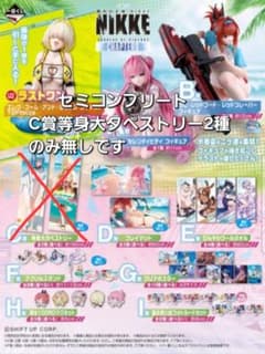 一番くじ 勝利の女神 NIKKE CHAPTER8 セミコンプリートセット - メルカリ
