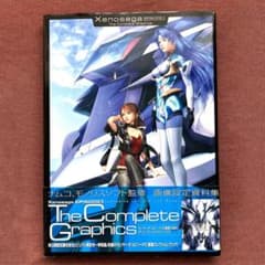Xenosaga EPISODEII The Complete Graphicsのサムネイル
