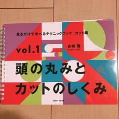 miu様専用　カット教本3冊のサムネイル