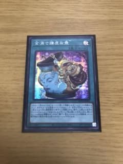 金満で謙虚な壺　シークレットのサムネイル