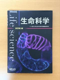 生命科学のサムネイル