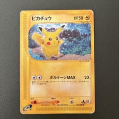 ピカチュウ ○ ポケモンカードe拡張パック第4弾 裂けた大地 033/088