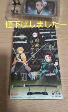 鬼滅の刃〜日輪刀コレクション 炭治郎のサムネイル