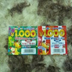 トイザらス クーポンのサムネイル