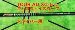 GRAPHITE DESIGN XC-5フレックスS キャロウェイスリーブ GRAPHITE DESIGN XC-5フレックスS キャロウェイスリーブ - メルカリ