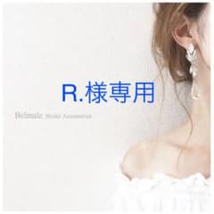 【R.様専用】Belmale イヤリングのサムネイル