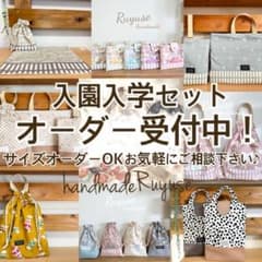 入園入学グッズオーダー受付中 - メルカリ