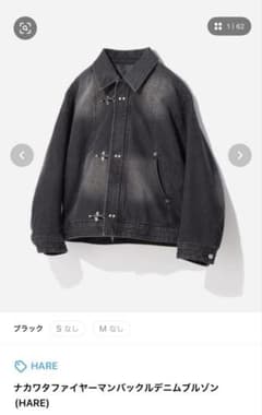 HARE ナカワタファイヤーマンバックルデニムブルゾン Mサイズ 黒 