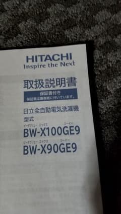 日立洗濯機の付属品のサムネイル