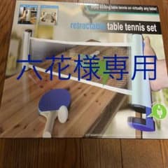 ポータブル卓球セットのサムネイル