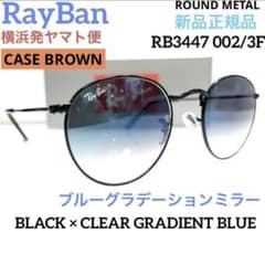 確実正規新品RayBanレイバンRB3447 002/3F グラディエントブルー 