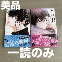 その男、沼につき 1巻 2巻 相川ヒロのサムネイル