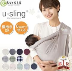 ケラッタ スリング u-sling 抱っこ紐 横抱き6WAY メッシュのサムネイル