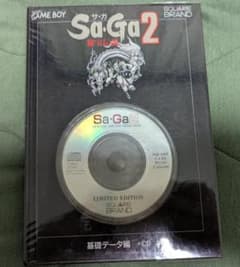 SaGa2 基礎データ編(＋CD) 限定版 サガ2 攻略本 秘宝伝説 - メルカリ