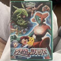 ポケットモンスター　裂空の訪問者のサムネイル