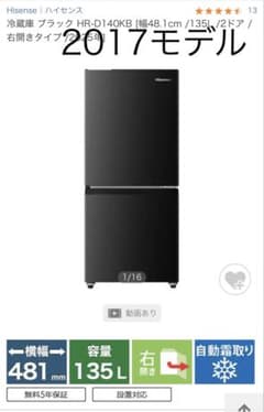 Hisense 2ドア冷凍冷蔵庫 HR-G13A-BRのサムネイル