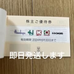 H2O（エイチツーオー）株主優待券(阪急阪神百貨店割引券)7枚のサムネイル