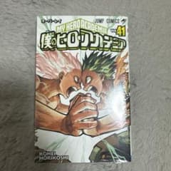 僕のヒーローアカデミア 41巻のサムネイル