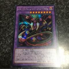 スターヴ・ヴェノム・フュージョン・ドラゴンのサムネイル