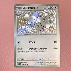 イッカネズミ S SV4a シャイニートレジャーex 318/190 - メルカリ