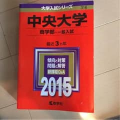 中央大学 商学部 2015年度のサムネイル