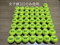 女子練3日のみ　即日発送　中古硬式テニスボール50球 女子練3日 即日発送 中古硬式テニスボール50球 - メルカリ